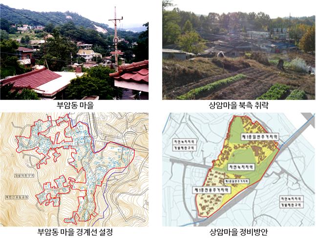 종로구 부암동의 부암동 마을과 마포구 상암동 상암마을 북측의 취락을 훼손하지 않고 정비하려는 계획을 세운 정비방안을 보여주는 도면이다