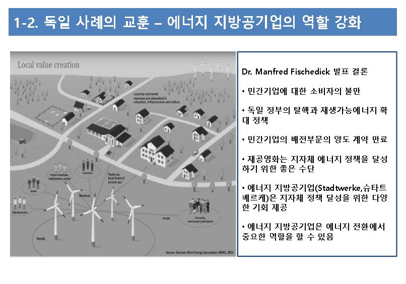 독일의 민관협력 사례2