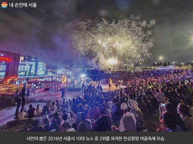 한강몽땅 여름축제